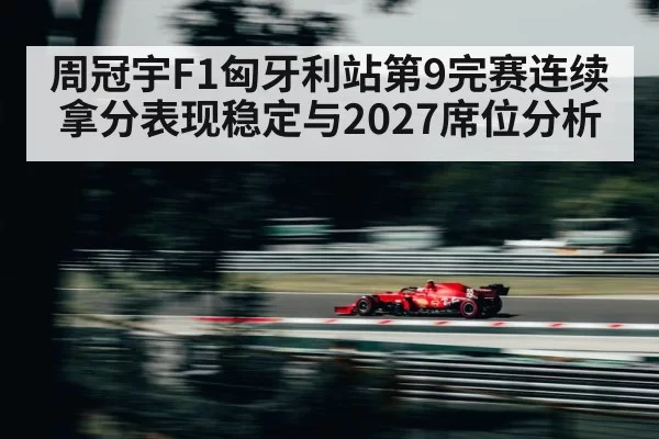 Zhou Guanyu F1 Hungary