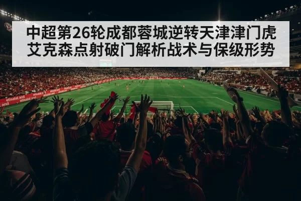 Chinese Super League match