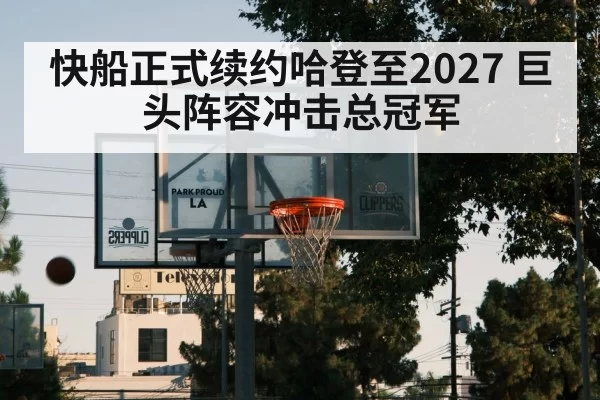 LA Clippers basketball