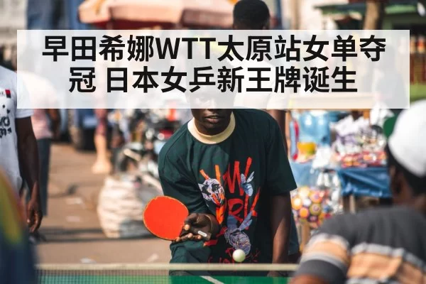 table tennis player