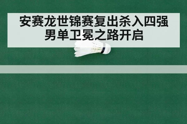 badminton championship match
